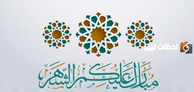 تهاني شهر رمضان