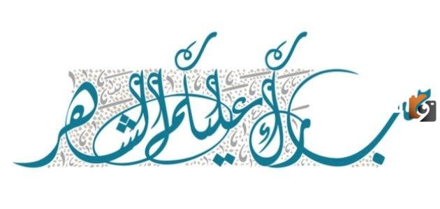 تهنئة رمضان