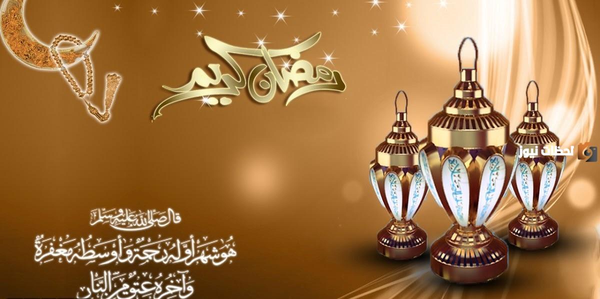 تهنئة رمضان قصيرة