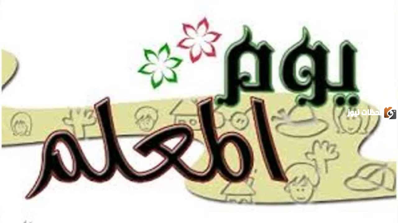 ثيمات يوم المعلم