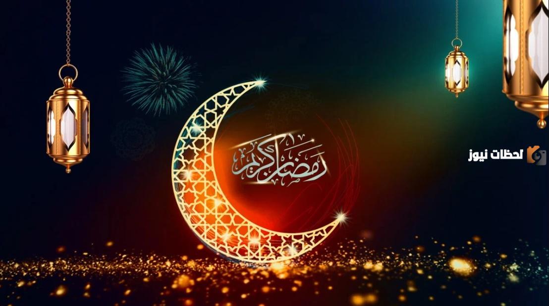 حالات واتس عن رمضان