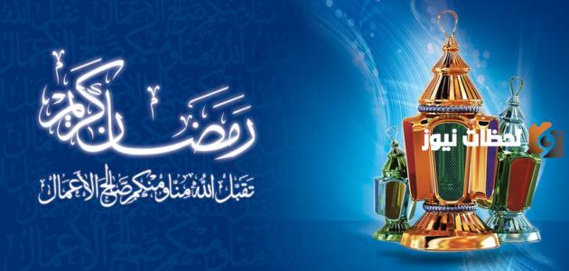 حكم جميلة عن شهر رمضان