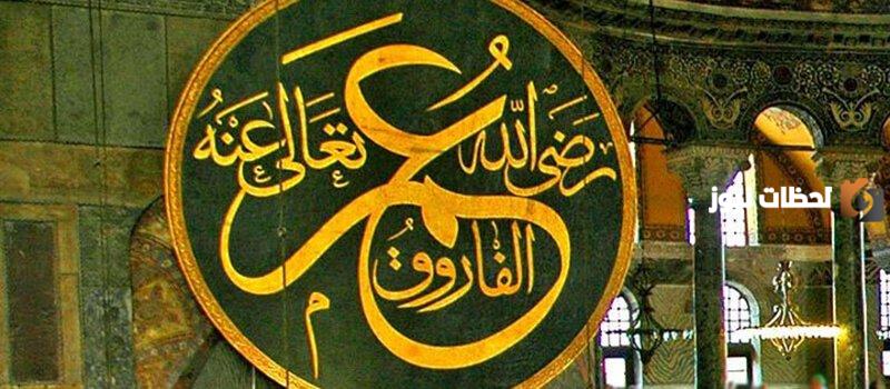 حكم سيدنا عمر بن الخطاب