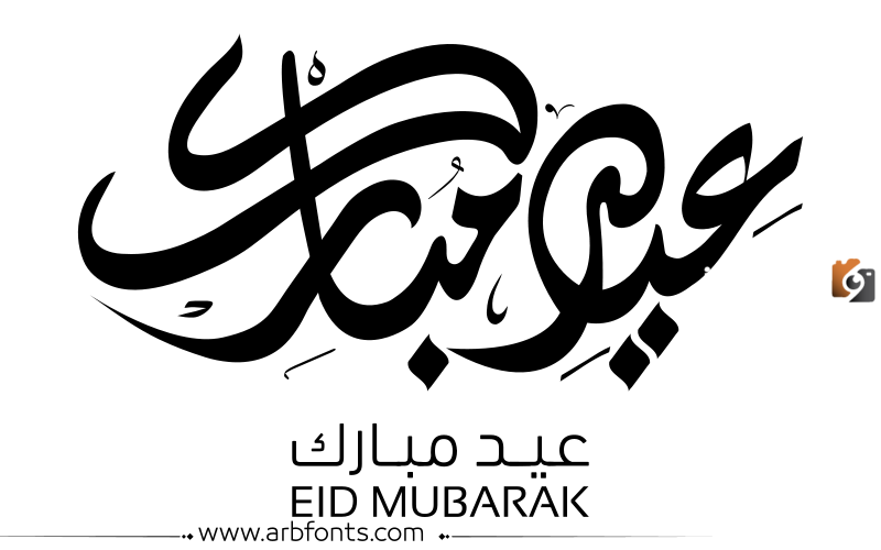 خواطر العيد قصيرة