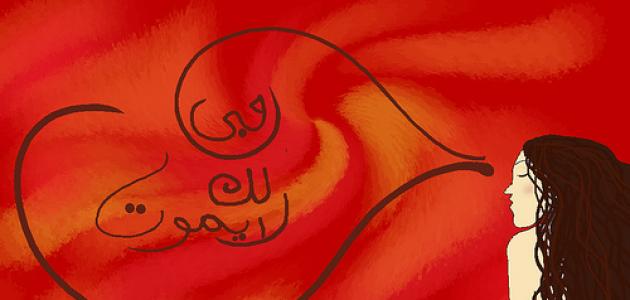 خواطر عن العشق