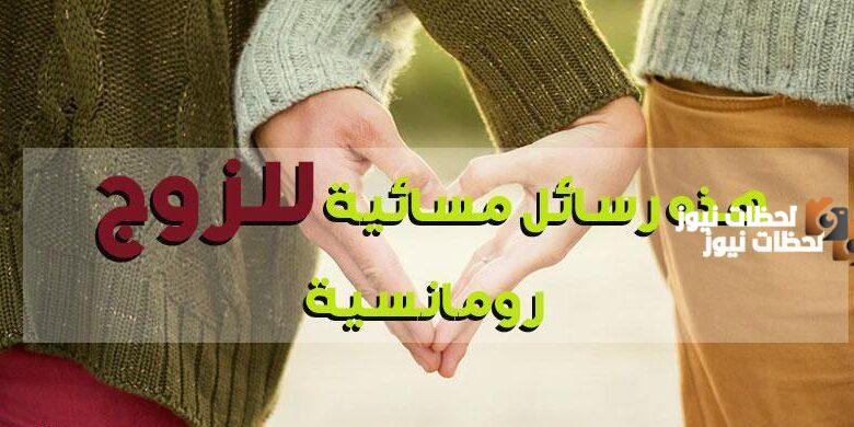 خواطر مسائية رومانسية للحبيبة