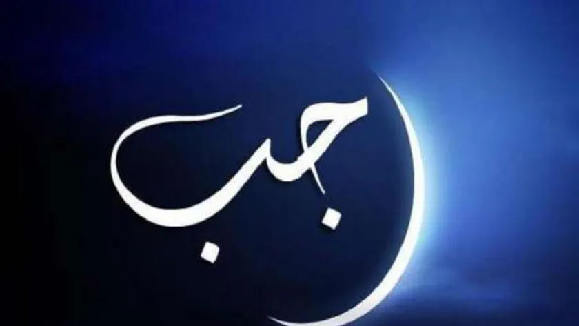 رسائل اول جمعة لرجب