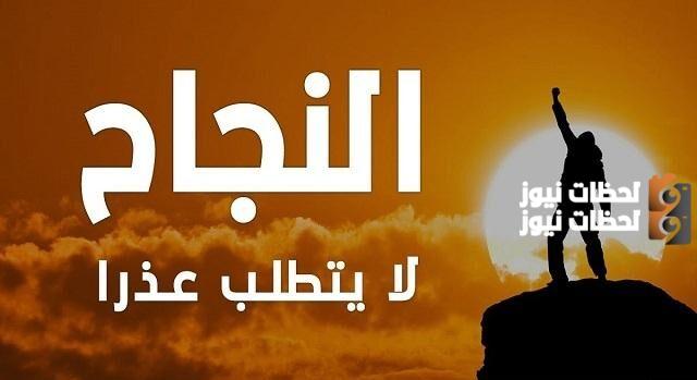 رسائل تهنئة بالنجاح