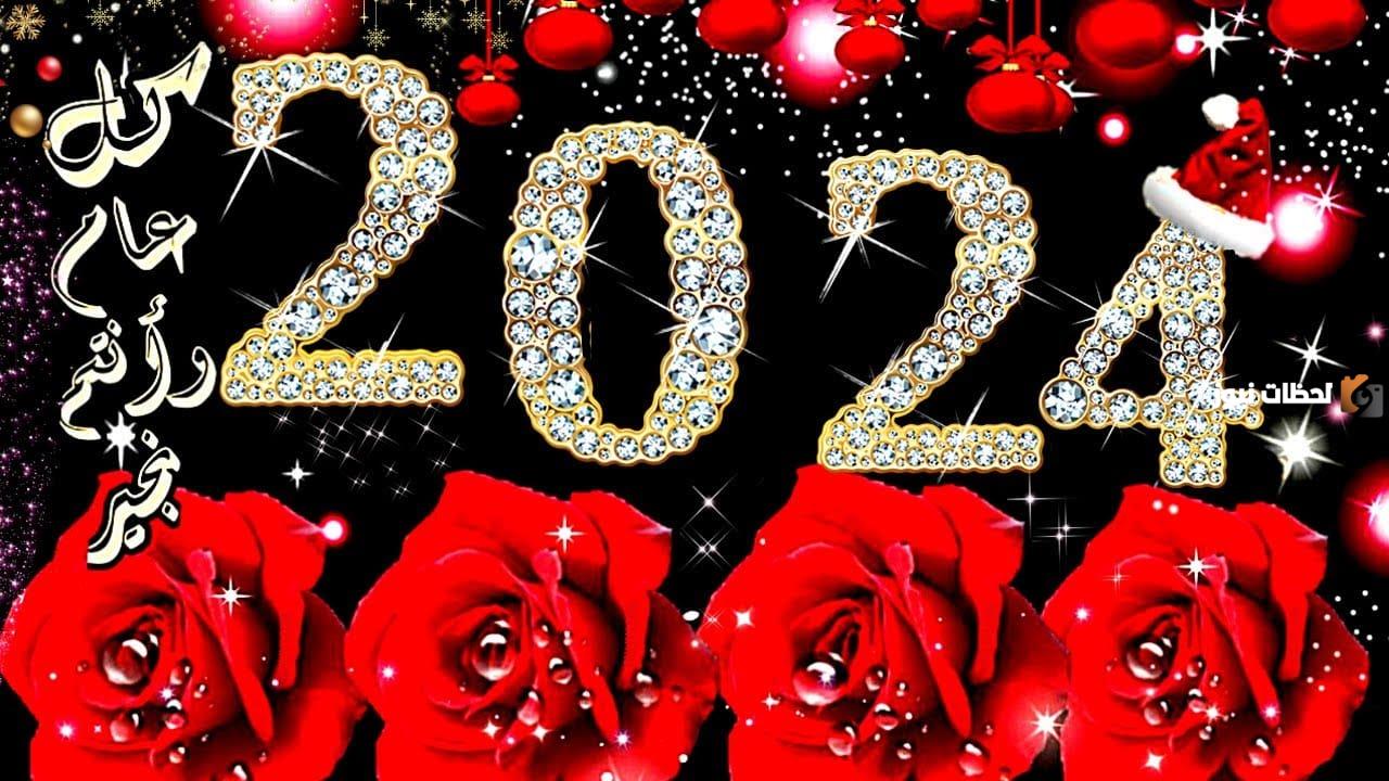 رسائل رأس السنة للزوجه