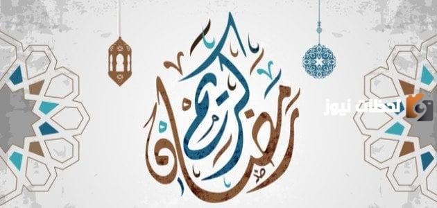 رسائل رد على تهنئة رمضان