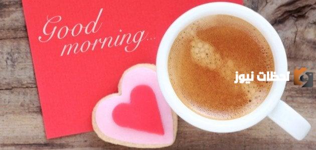 رسائل صباحية رومانسية للحبيب