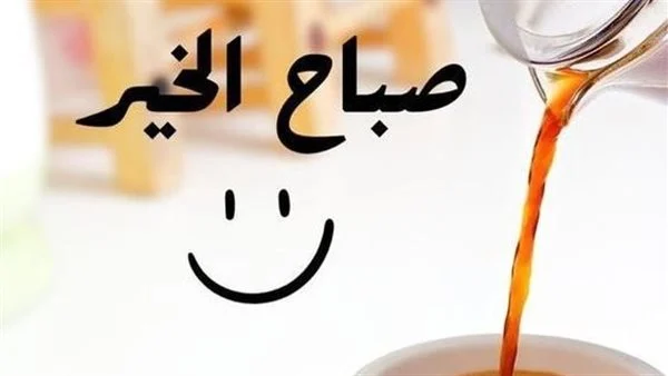 رسائل صباحية مضحكة للأصدقاء