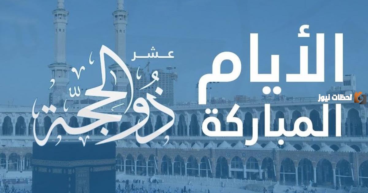 رسائل عشر ذي الحجة