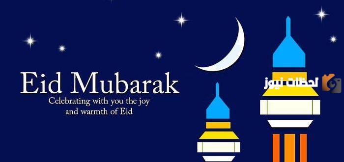 رسائل عن عيد الفطر بالانجليزي