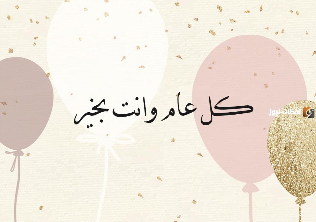 رسائل كل عام وانتم بخير