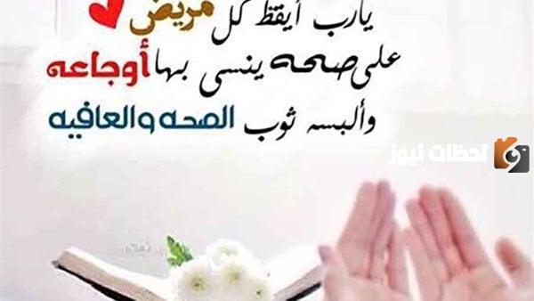 رسائل للمريض دعاء بالشفاء