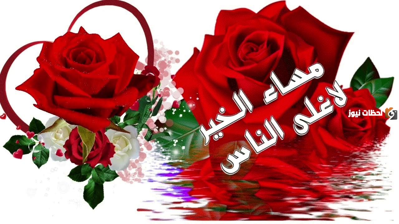 رسائل مسائية لاغلى الناس