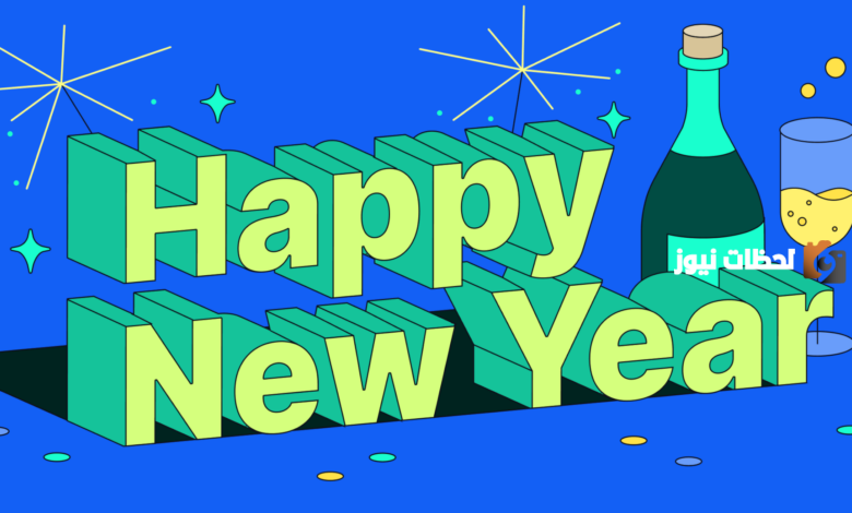 رسائل معايدة عن راس السنة