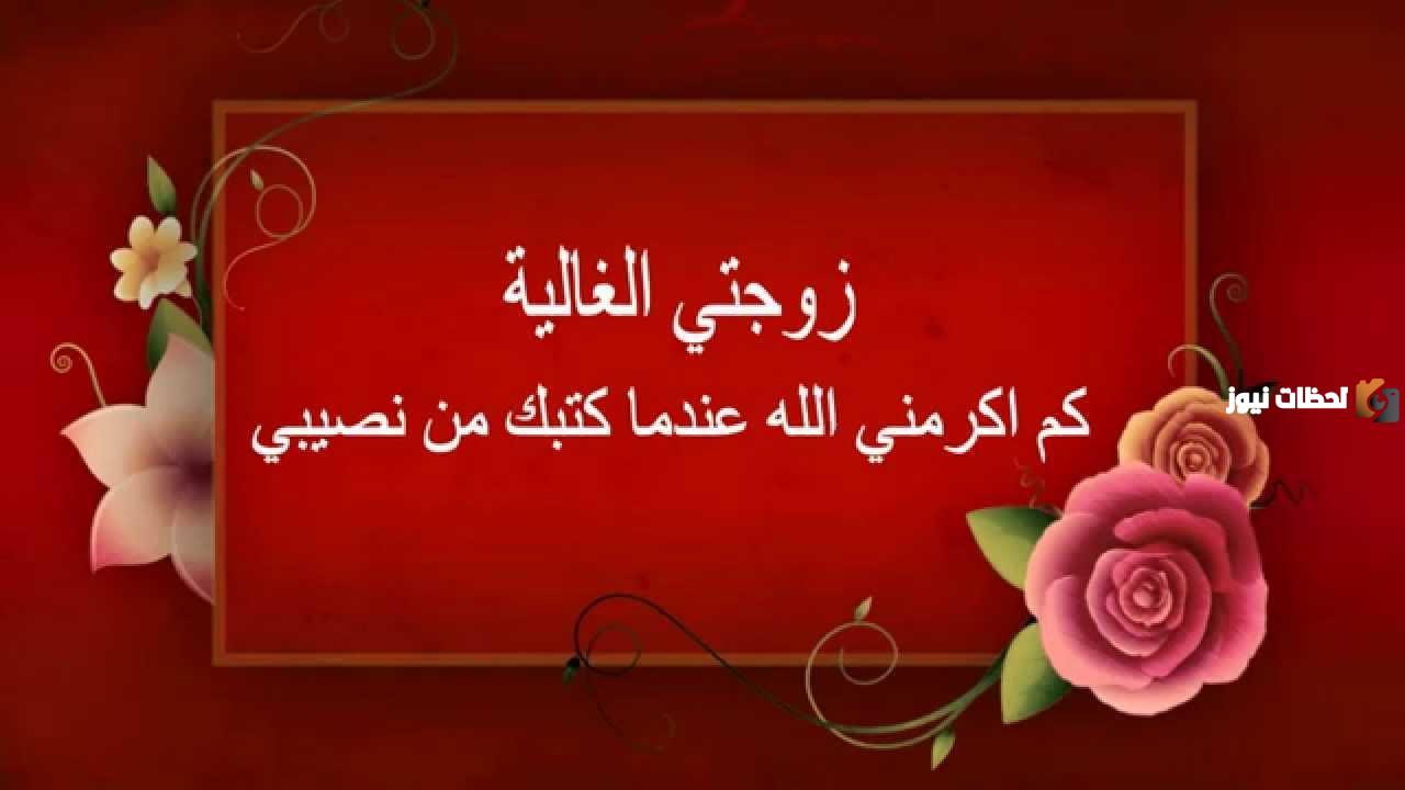 رسالة حب لزوجتي قصيرة