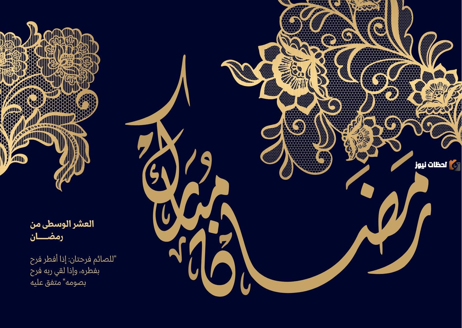 صور رمضان تهنئة حديثة