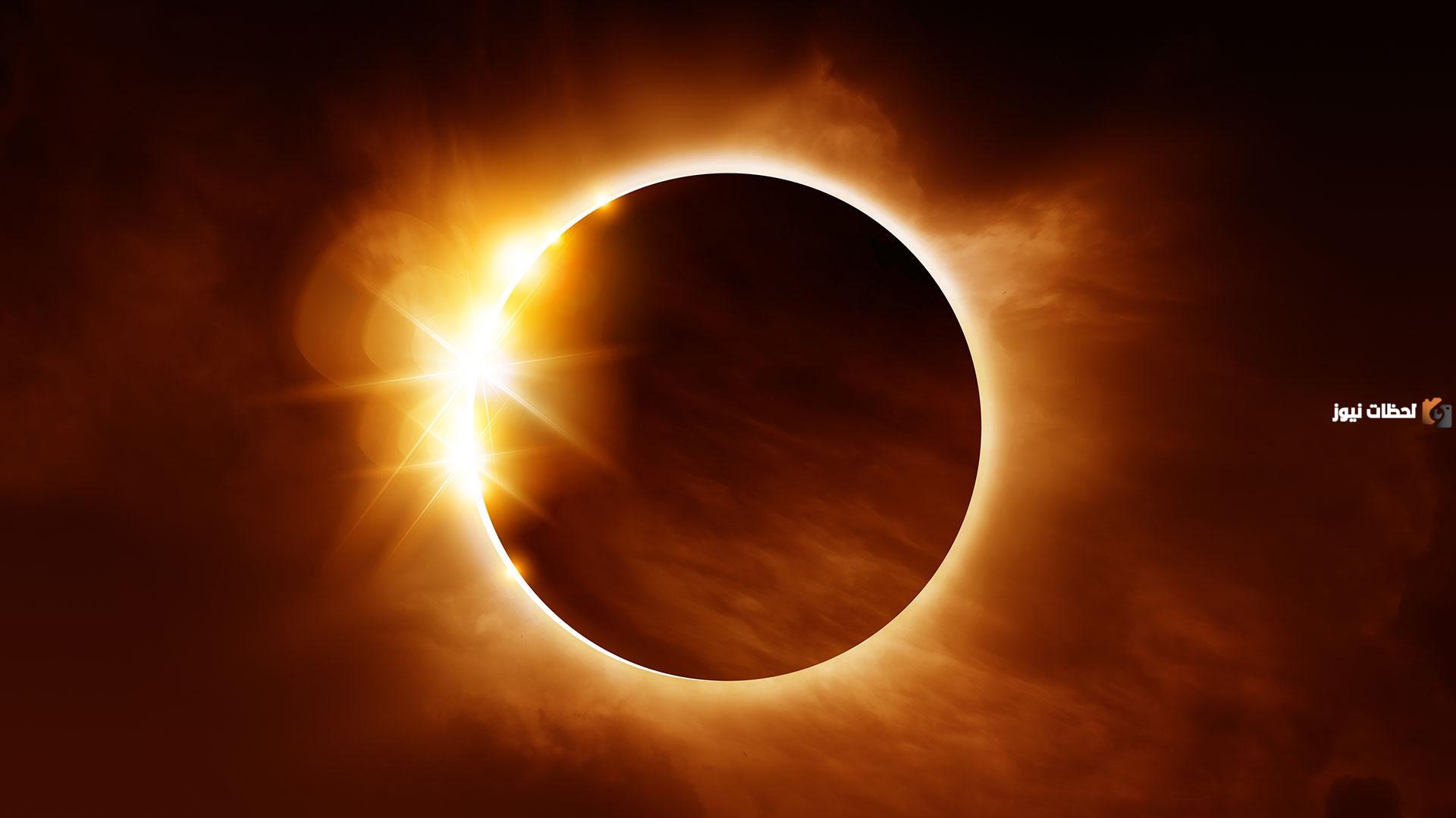 عبارات عن كسوف الشمس