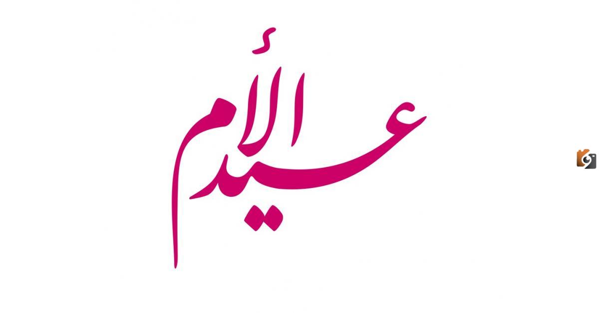 عيد الأم