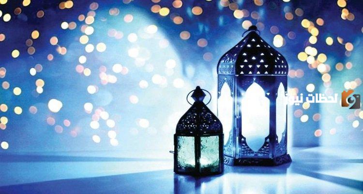 كلمات اول رمضان بدون جدي