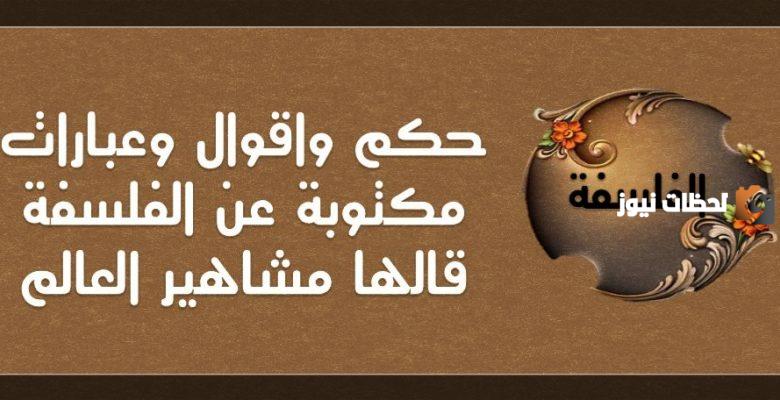 كلمات فلسفة راقية