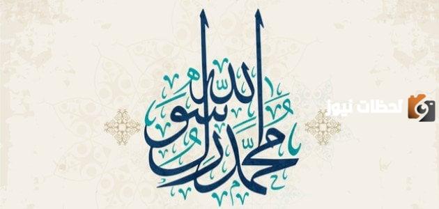 كلمات مؤثرة عن الرسول محمد