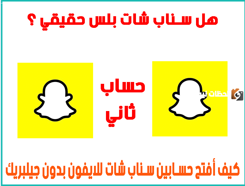 كيف اسوي حساب ثاني في السناب