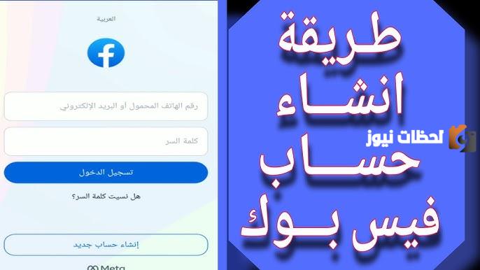 كيف اسوي حساب جديد في الفيس بوك