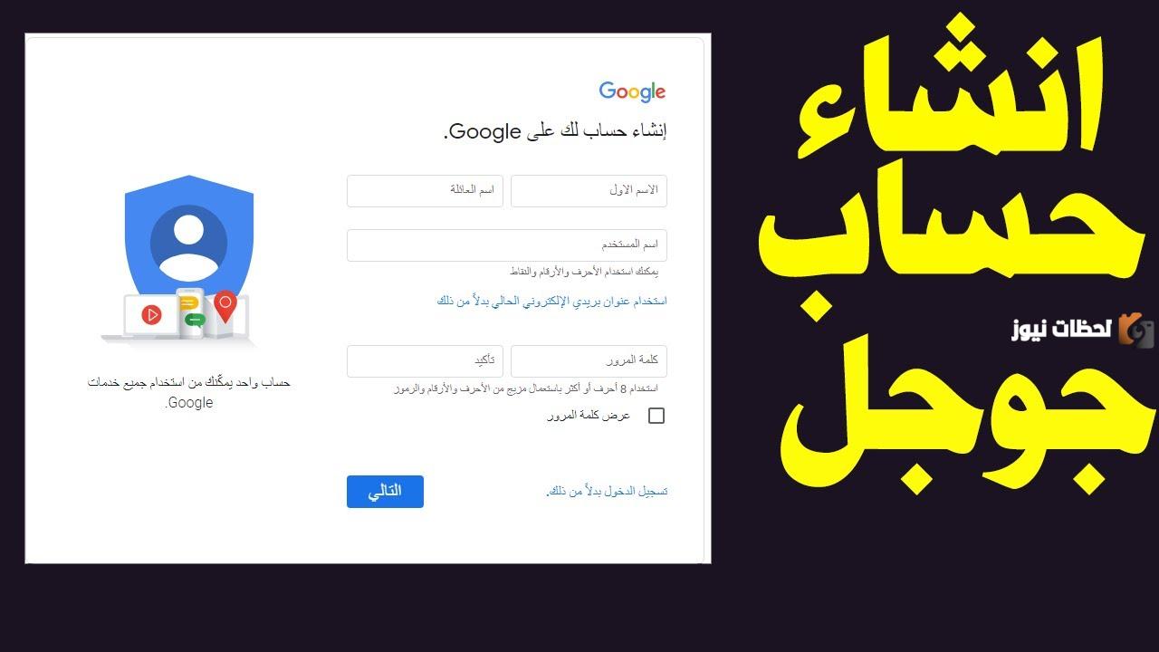 كيف اسوي حساب في قوقل