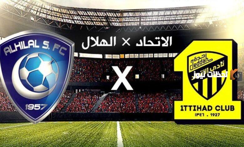 مباراة الاتحاد والهلال اليوم