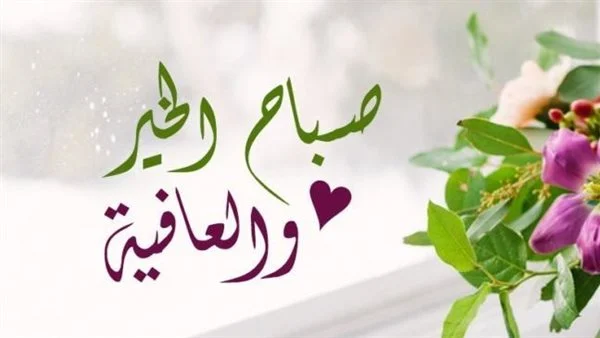 مسجات صباح الخير اسلامية