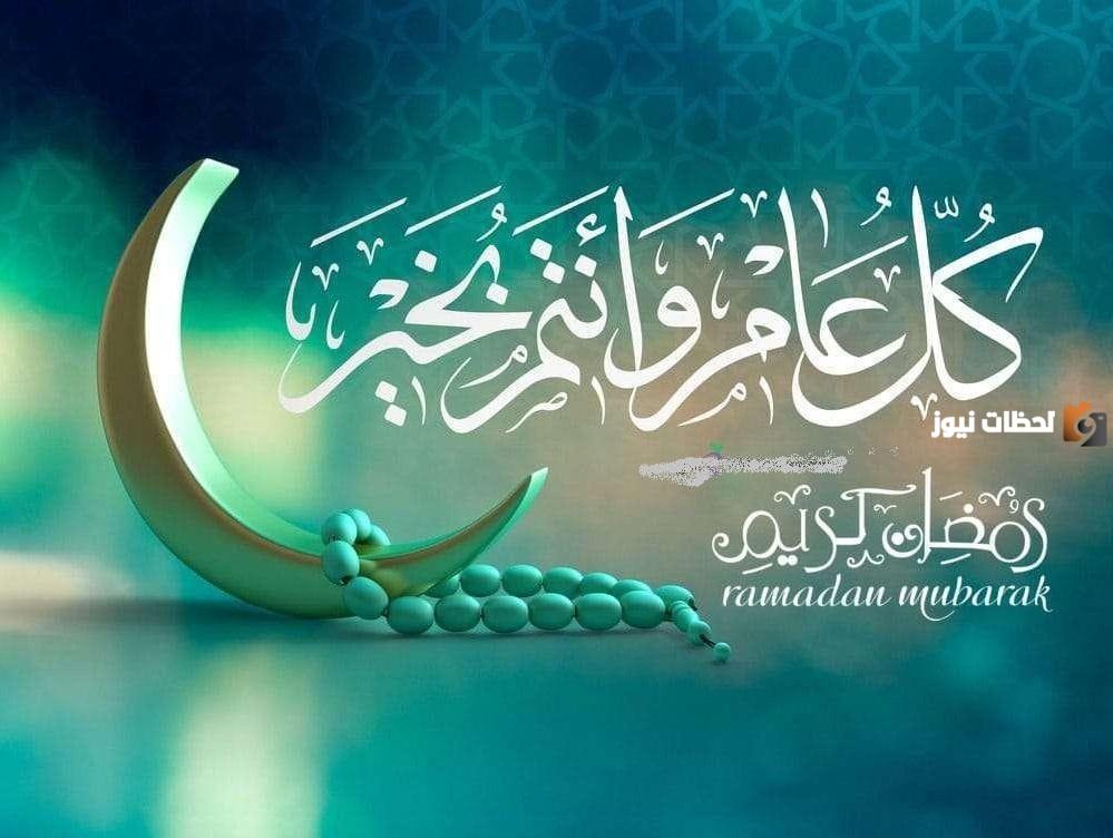 منشورات تهنئة شهر رمضان