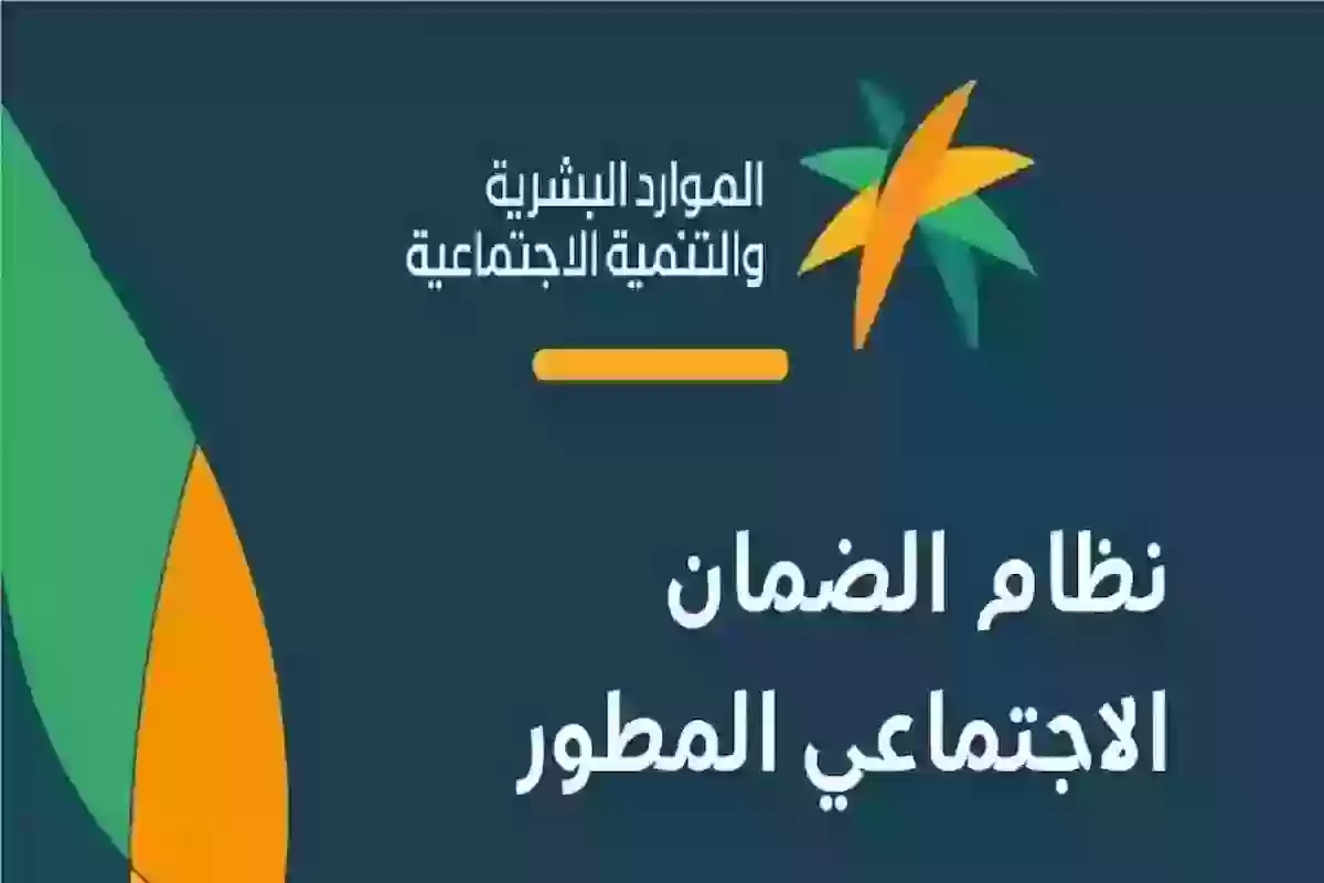 أهلية الضمان الاجتماعي المطور