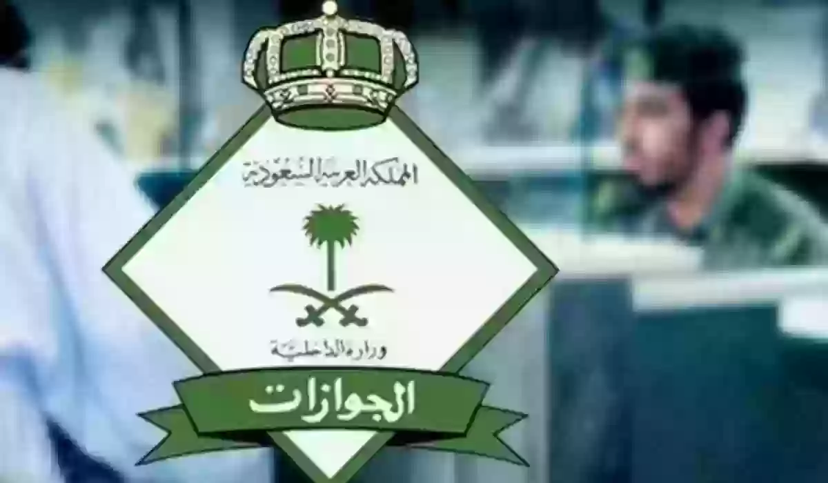  إيقاف تأشيرات الزيارة العائلية