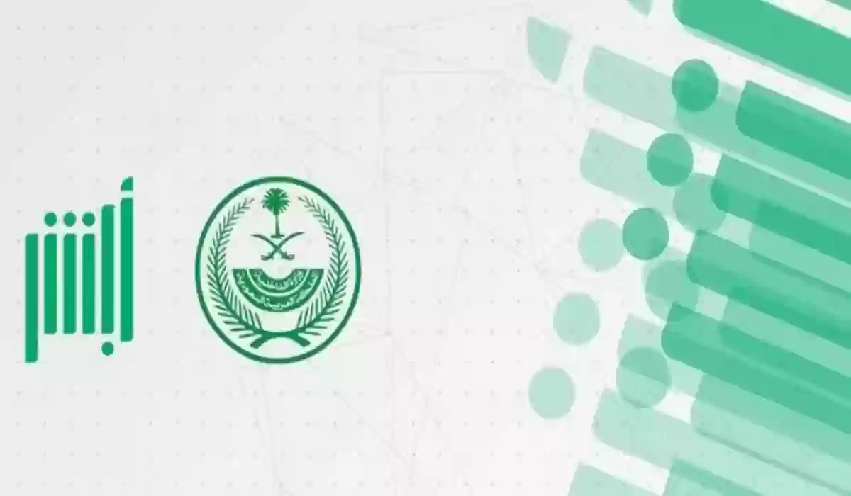 الأوراق المطلوبة لتسجيل مولود جديد في أبشر 