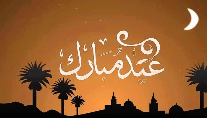 الاجازه الرسميه لعيد الفطر