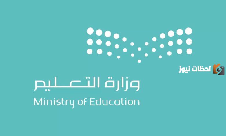 الاستعلام عن نتائج قبول الوظائف التعليمية