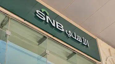 البنك الأهلي السعودي