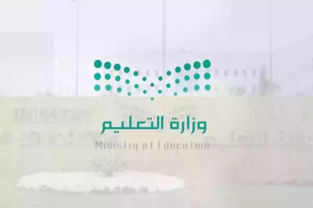 التعليم يستقبل طلبات النقل الداخلي