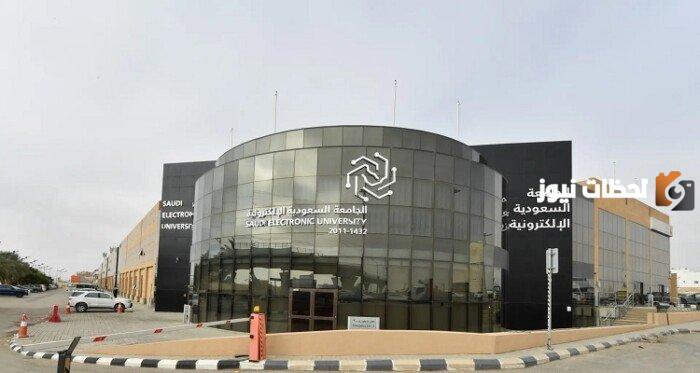 الجامعة السعودية الإلكترونية