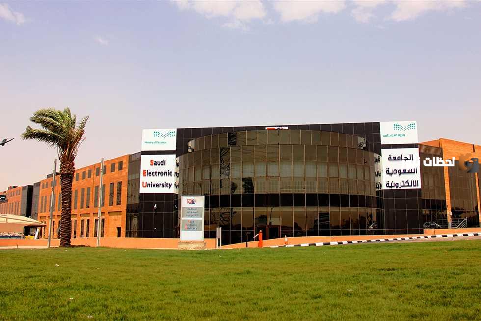 الجامعة السعودية الإلكترونية