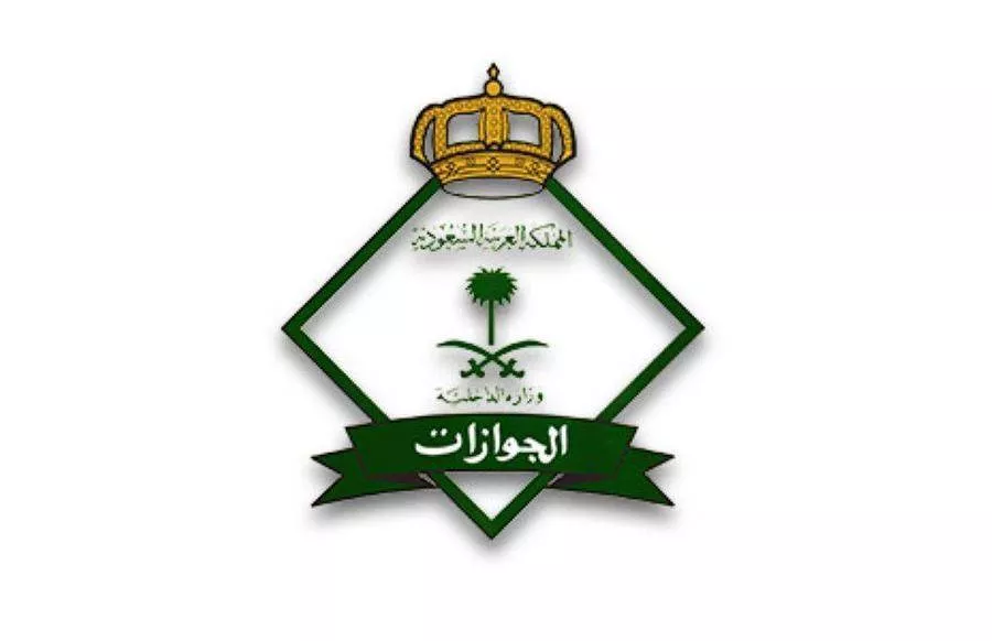  الجوازات السعودية