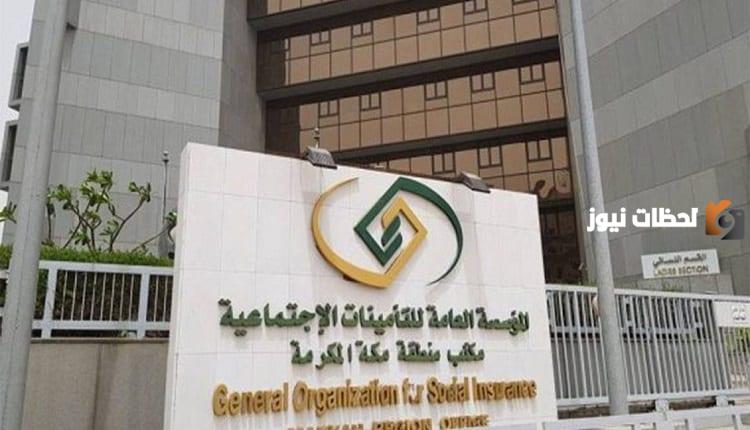 المؤسسة العامة للتأمينات