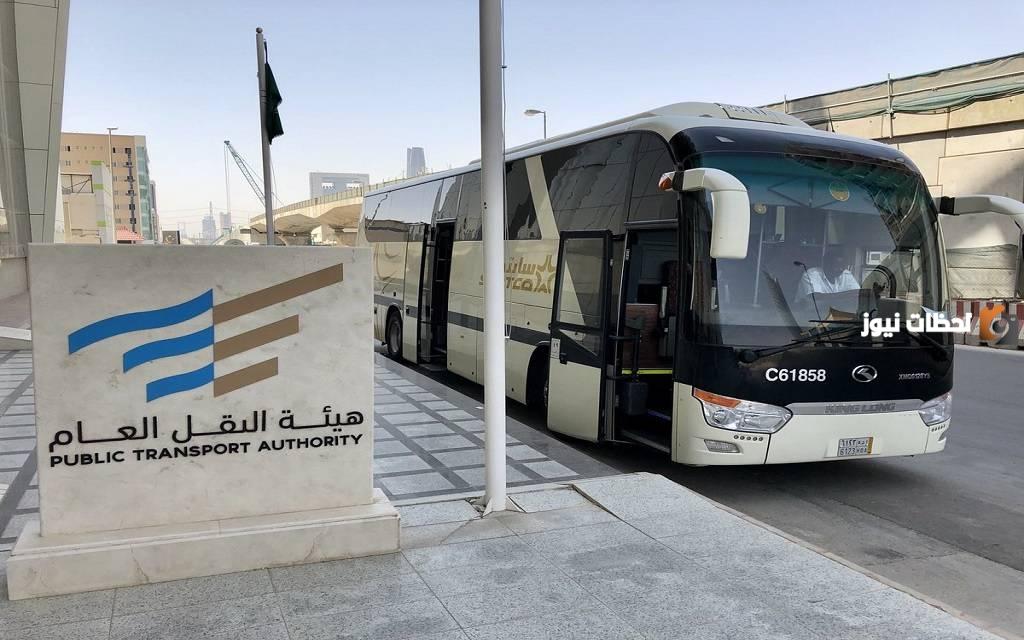 الهيئة العامة للنقل