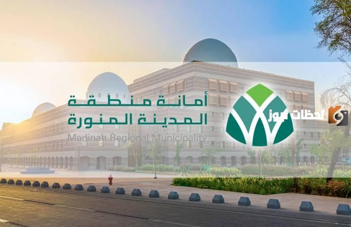 الوظائف الشاغرة بأمانة المدينة المنورة