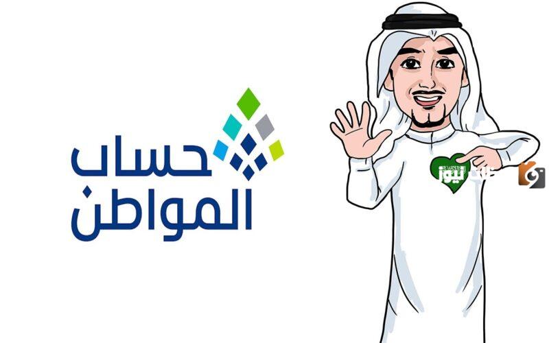 تبكير موعد صرف حساب المواطن