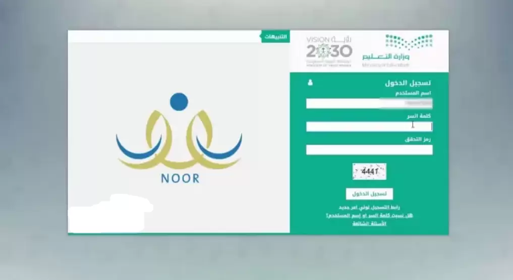 تسجيل طلاب المرحلة الأولى ابتدائي لدى نظام نور 